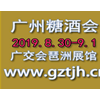 2019广州国际糖酒食品交易会