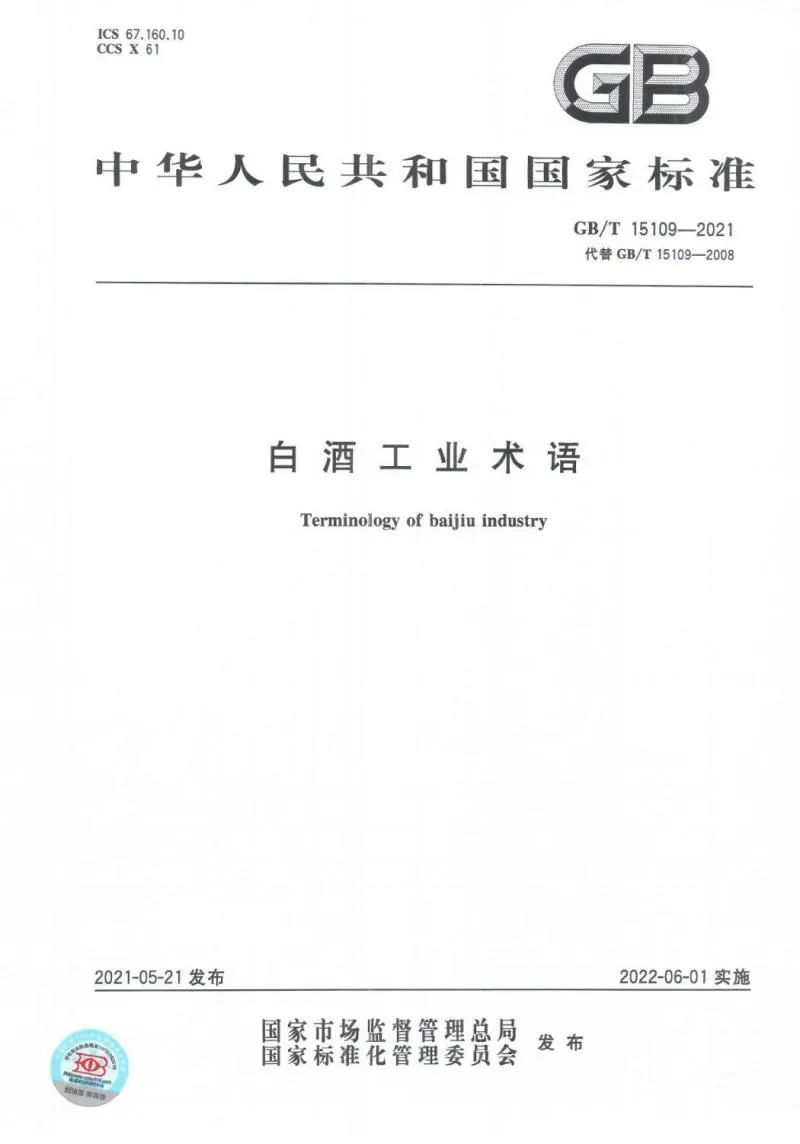 白酒标签标准_白酒标签内容_白酒标签的国家标准