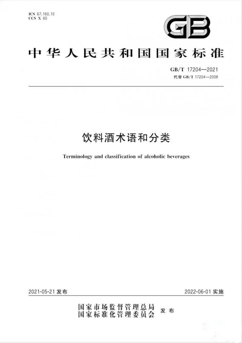 白酒标签标准_白酒标签内容_白酒标签的国家标准