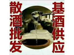 茅台酱香型白酒厂家直销  散酒批发  基酒供应